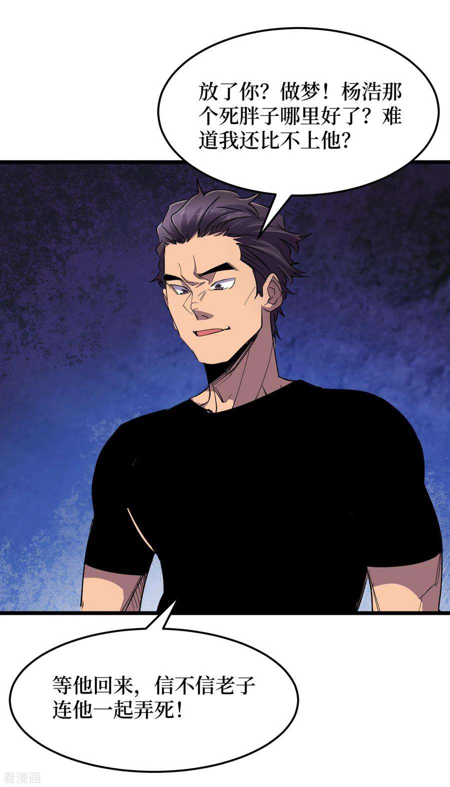 我在末世捡属性63话 战威鲁斯异能者！