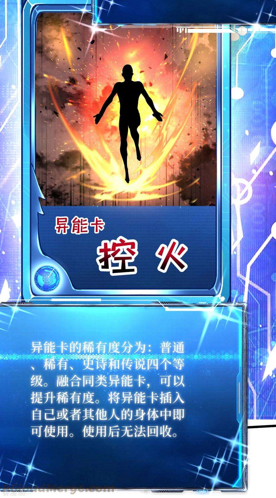 我在末世捡属性64话 系统居然能出这东西？