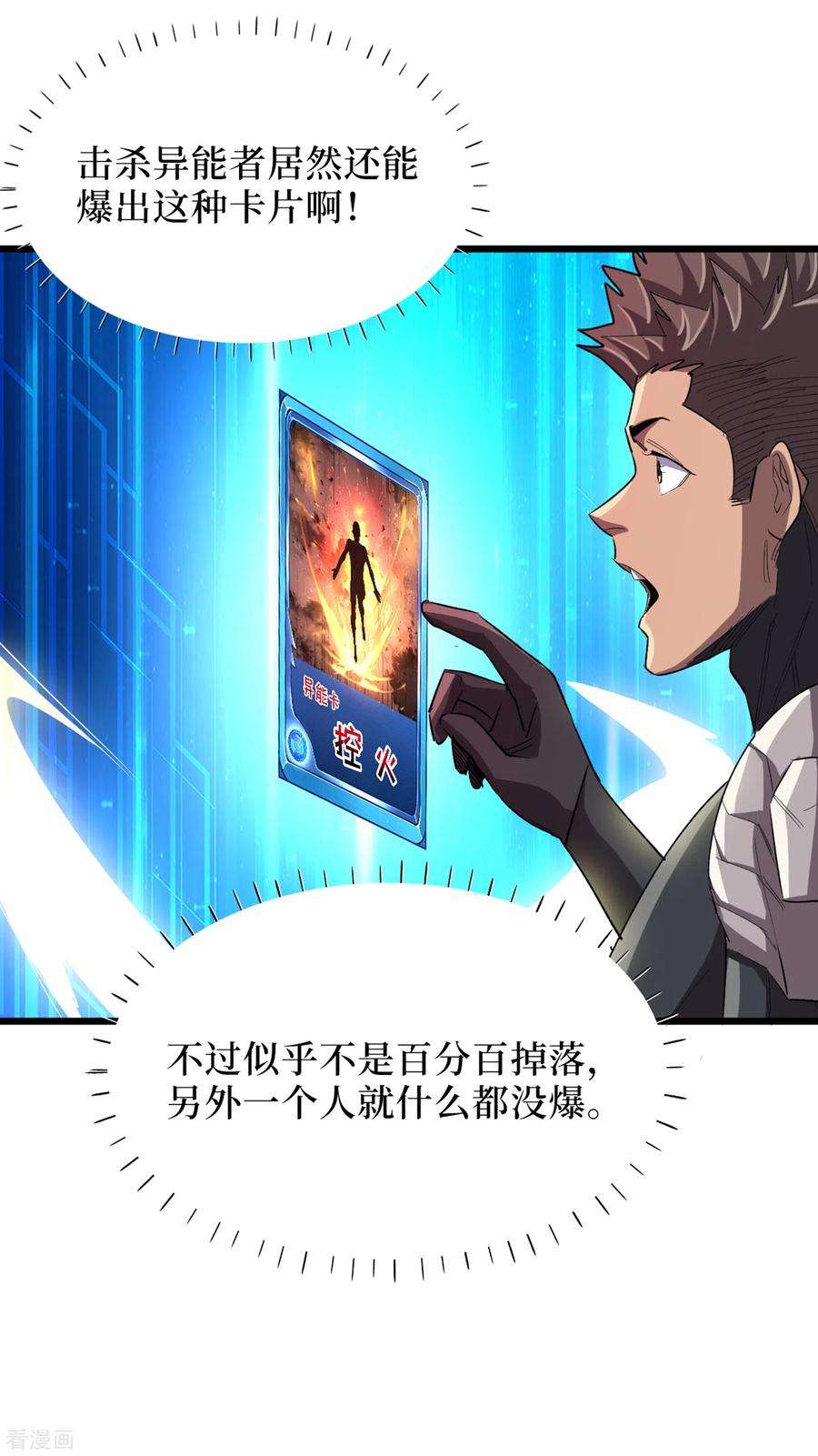 我在末世捡属性64话 系统居然能出这东西？