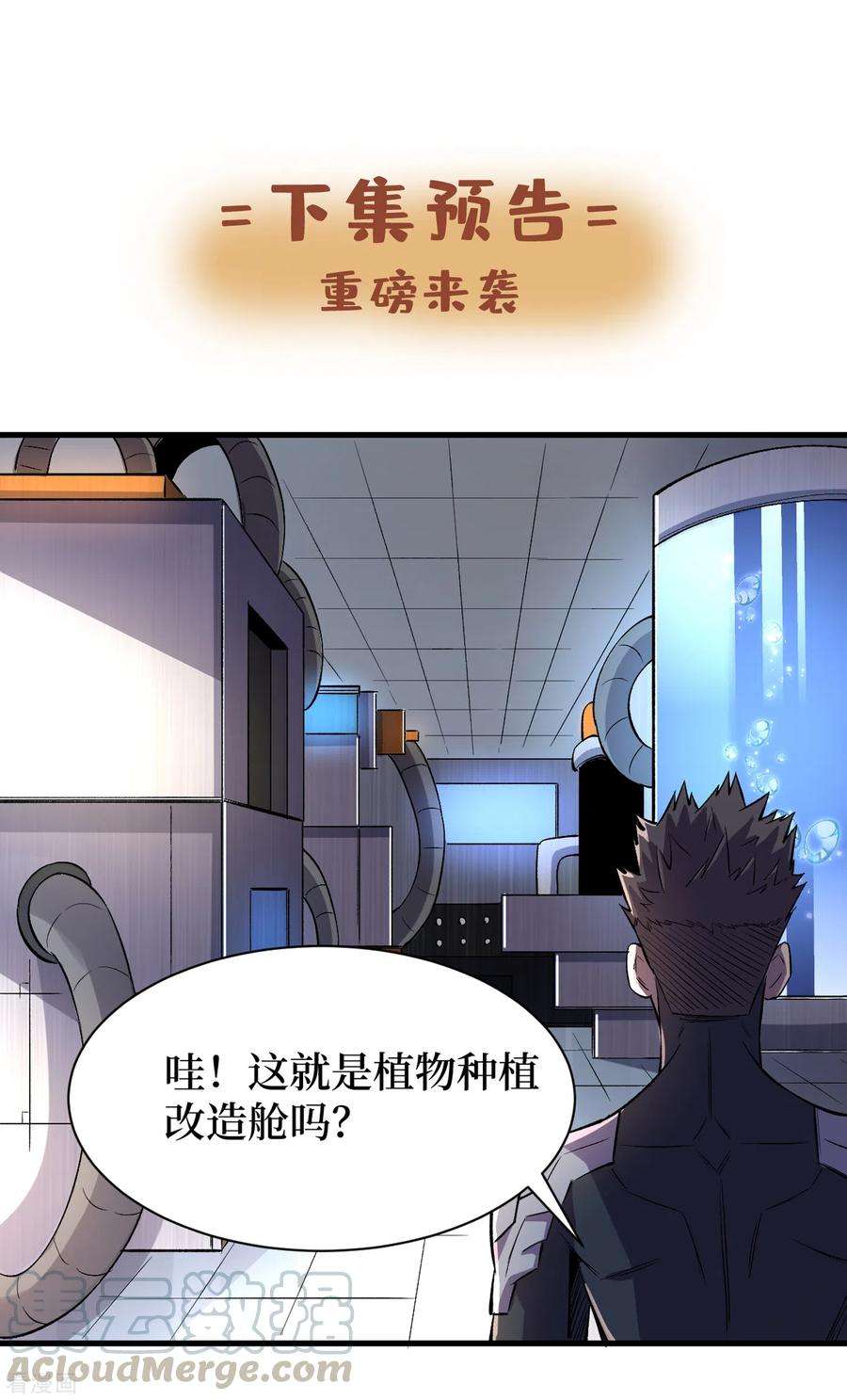 我在末世捡属性64话 系统居然能出这东西？