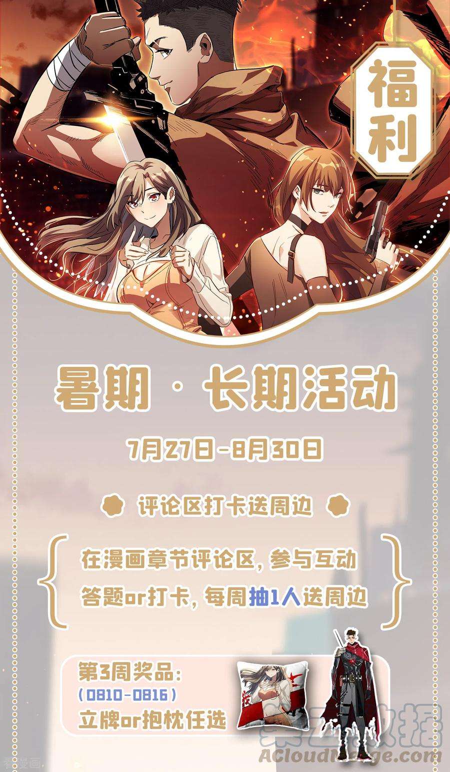 我在末世捡属性64话 系统居然能出这东西？