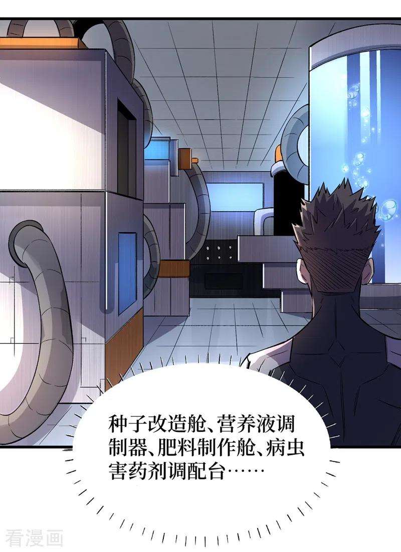 我在末世捡属性65话 植物种植改造仓