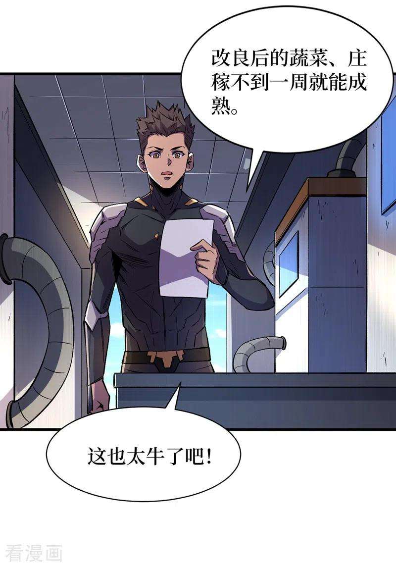 我在末世捡属性65话 植物种植改造仓