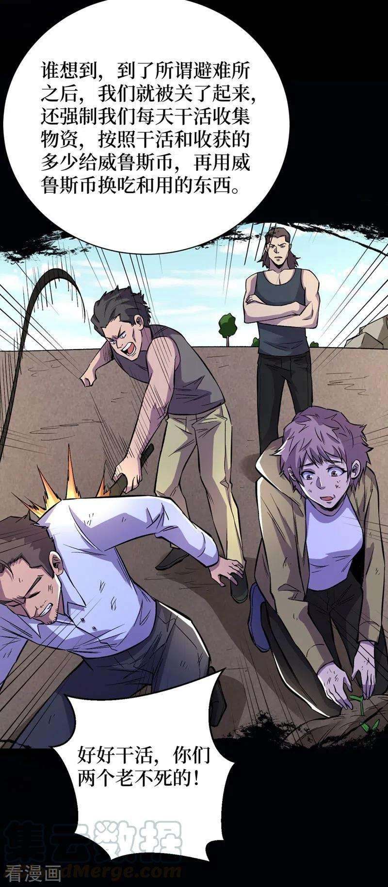 我在末世捡属性65话 植物种植改造仓