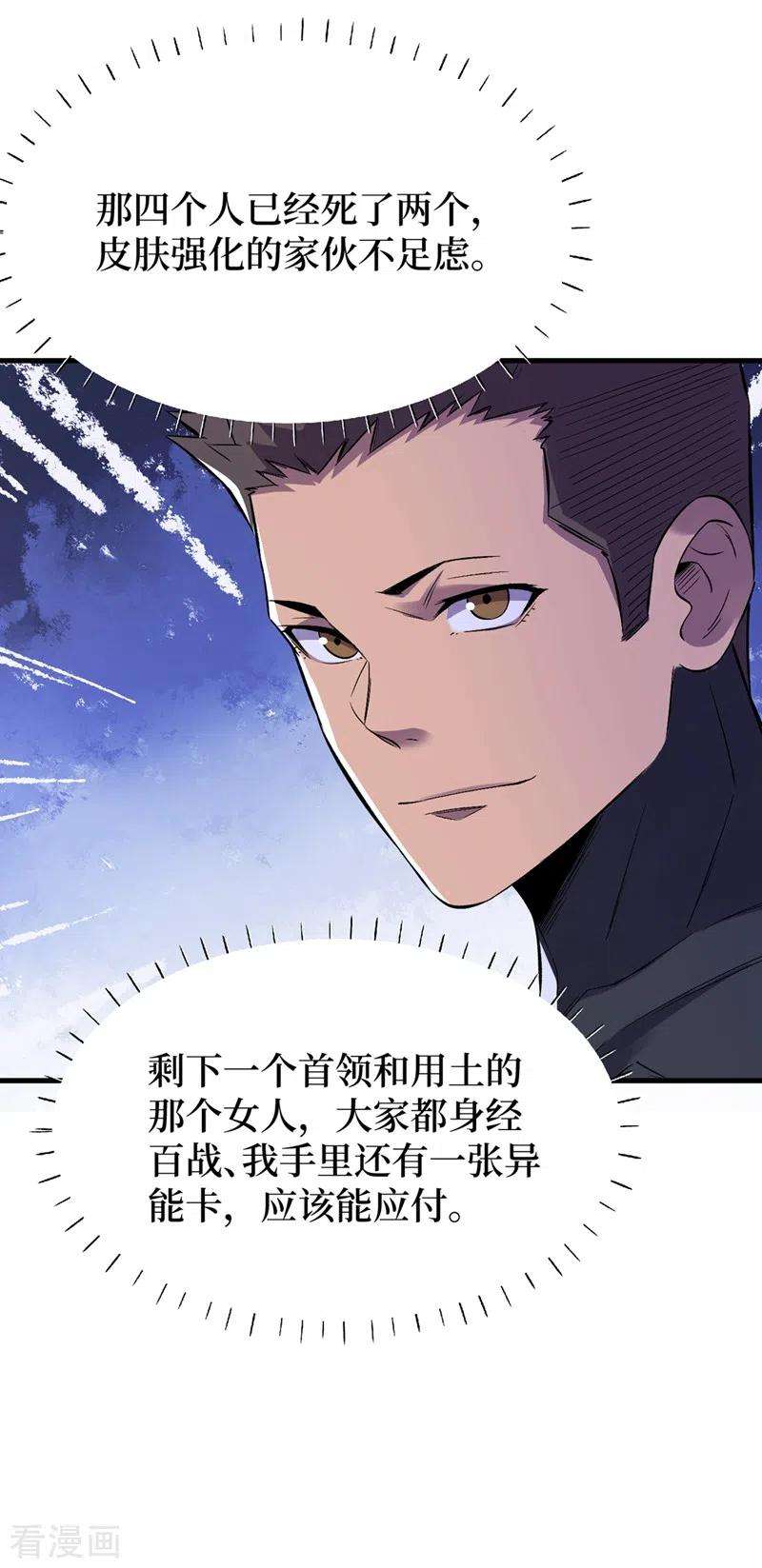 我在末世捡属性65话 植物种植改造仓