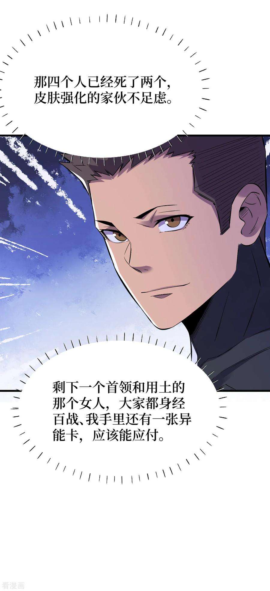 我在末世捡属性66话 建设我们的基地！