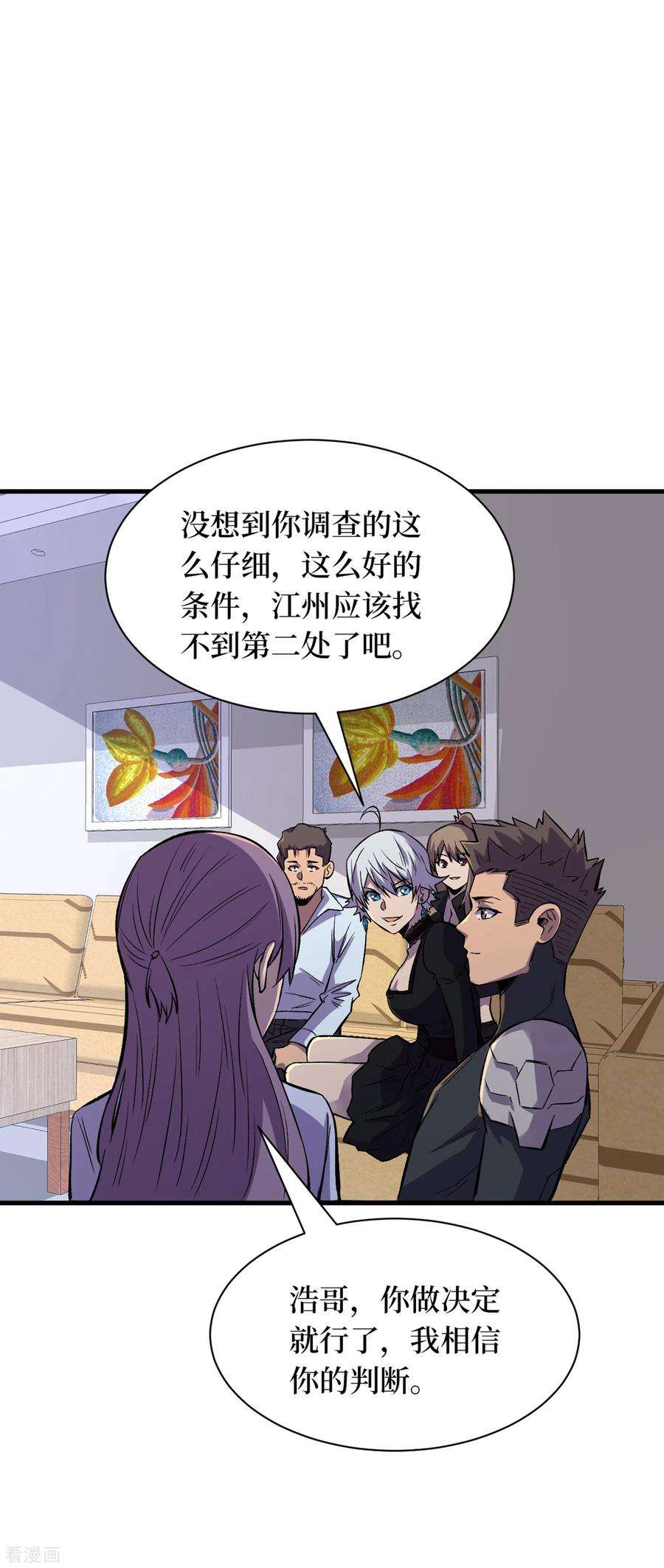 我在末世捡属性66话 建设我们的基地！