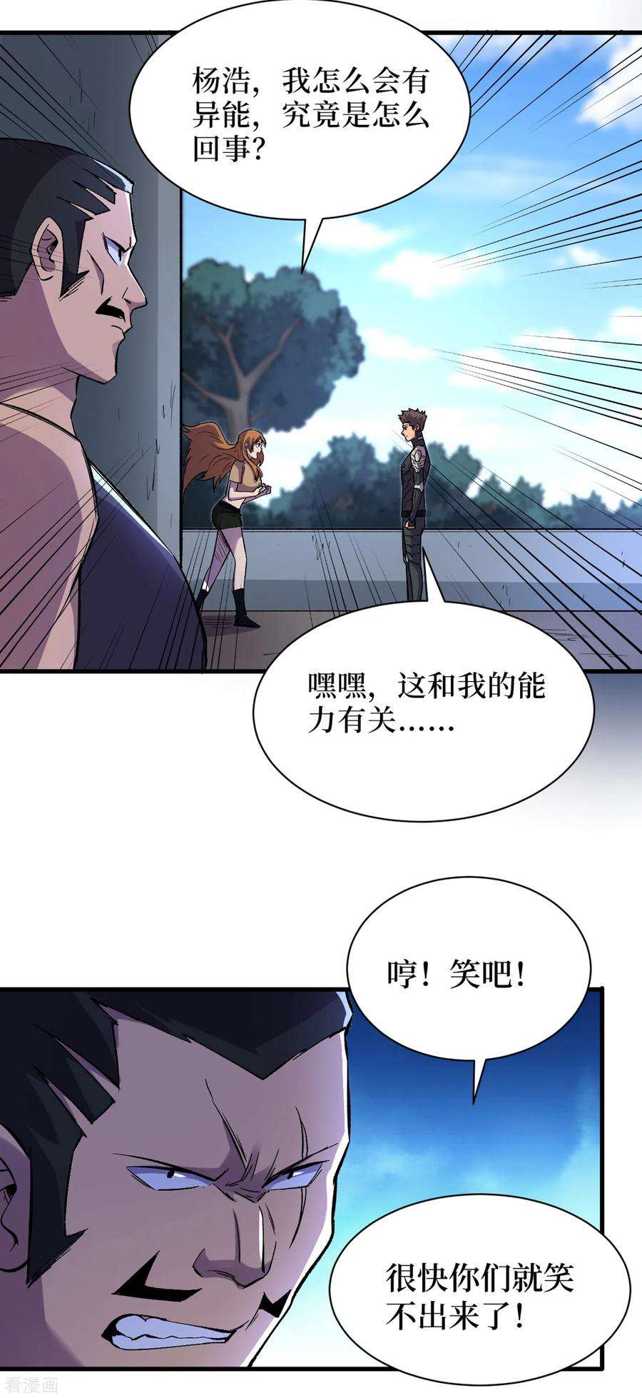 我在末世捡属性66话 建设我们的基地！