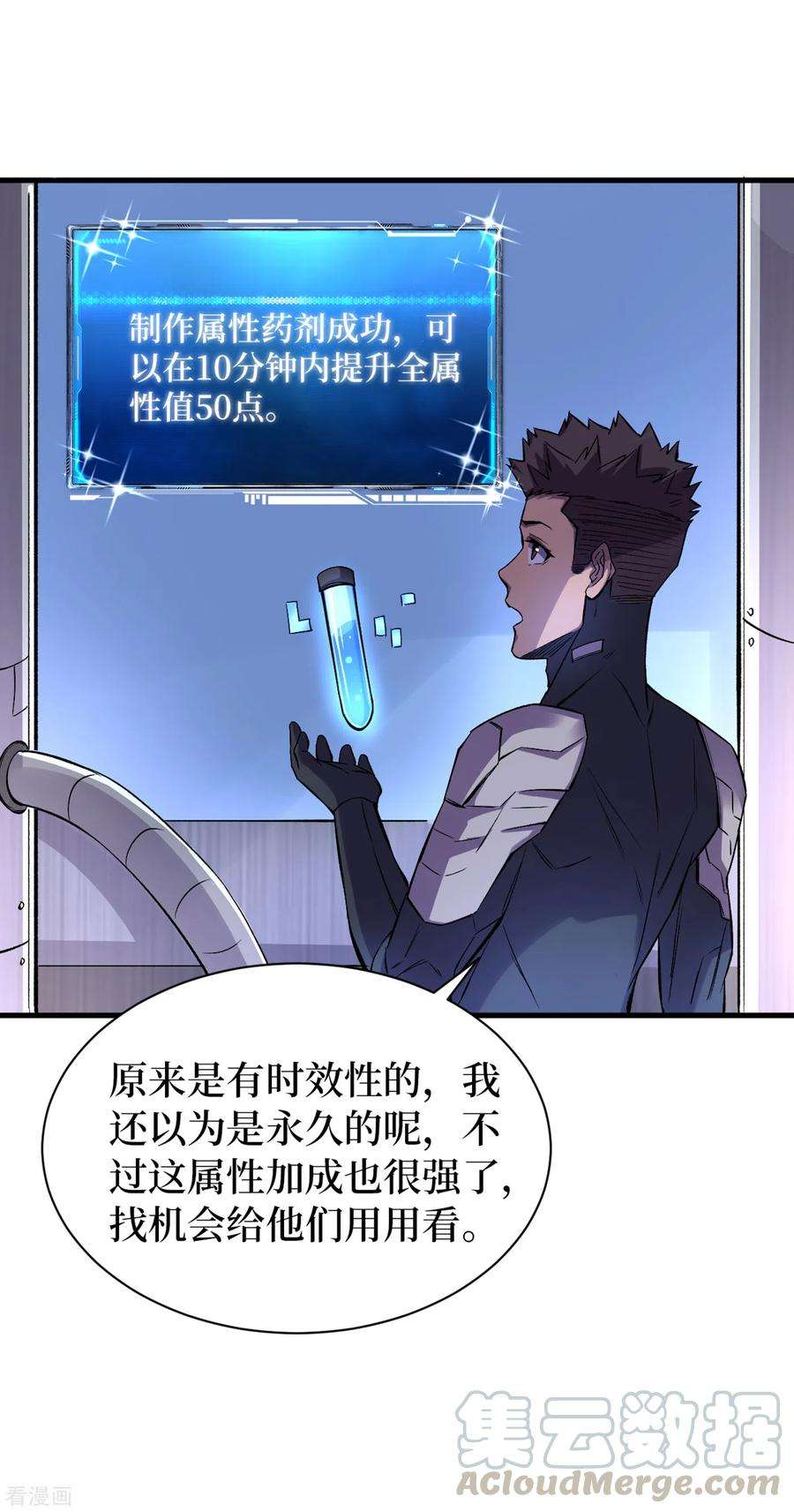 我在末世捡属性66话 建设我们的基地！