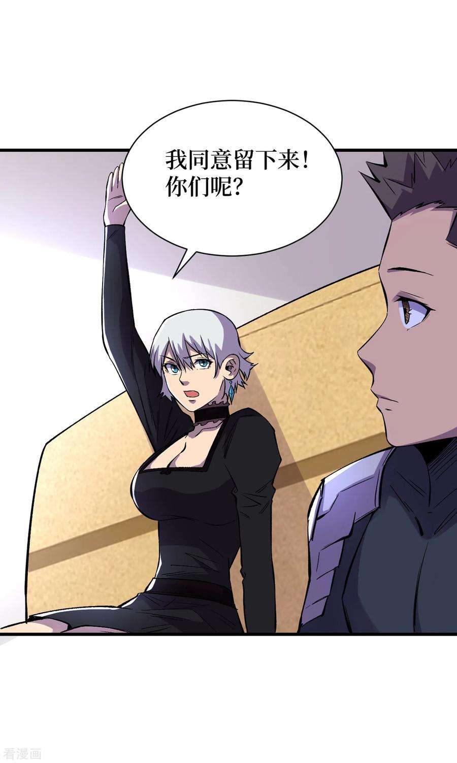 我在末世捡属性66话 建设我们的基地！