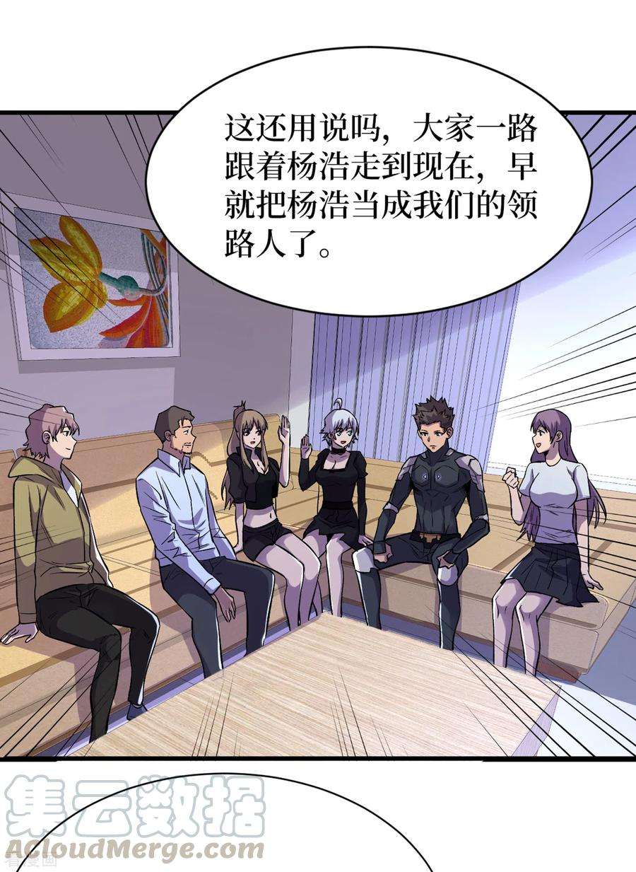 我在末世捡属性66话 建设我们的基地！