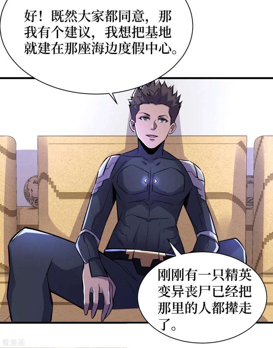 我在末世捡属性66话 建设我们的基地！