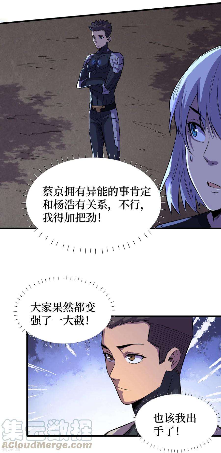 我在末世捡属性67话 又掉落异能卡了？！