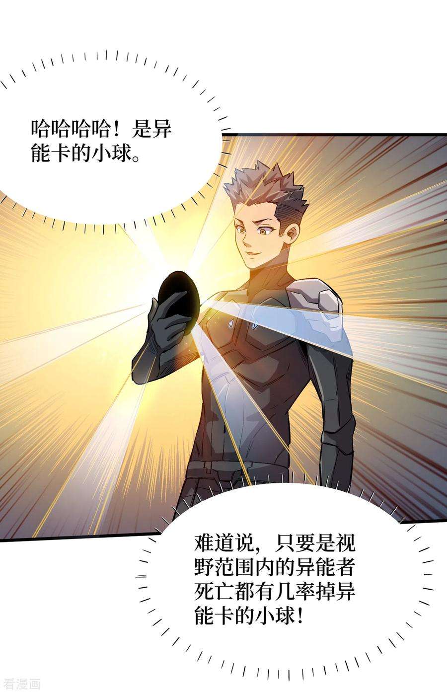 我在末世捡属性67话 又掉落异能卡了？！
