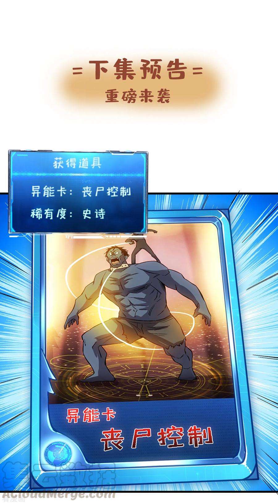 我在末世捡属性67话 又掉落异能卡了？！