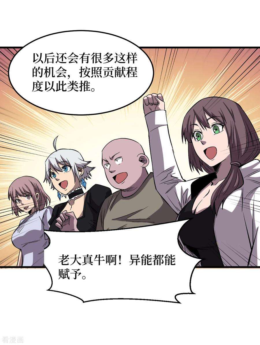 我在末世捡属性68话 基地大丰收