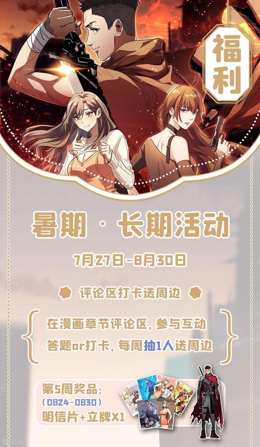 我在末世捡属性68话 基地大丰收