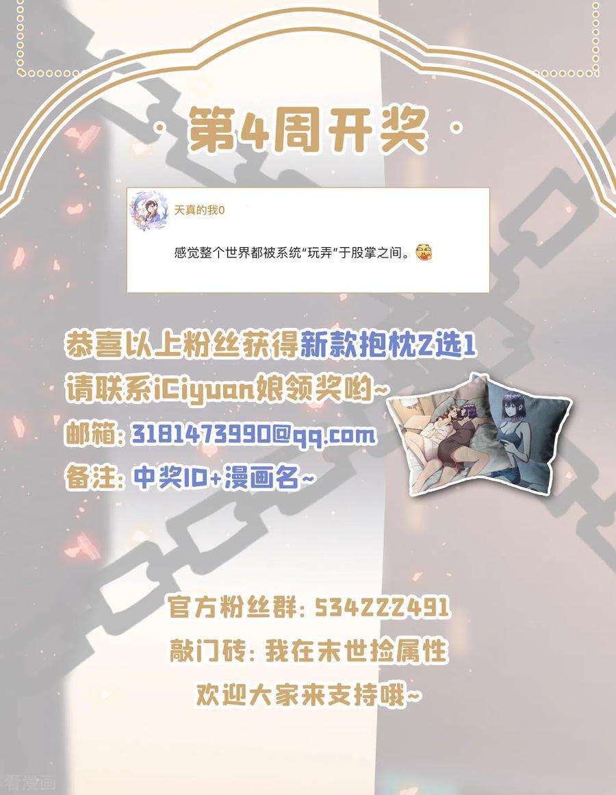 我在末世捡属性68话 基地大丰收