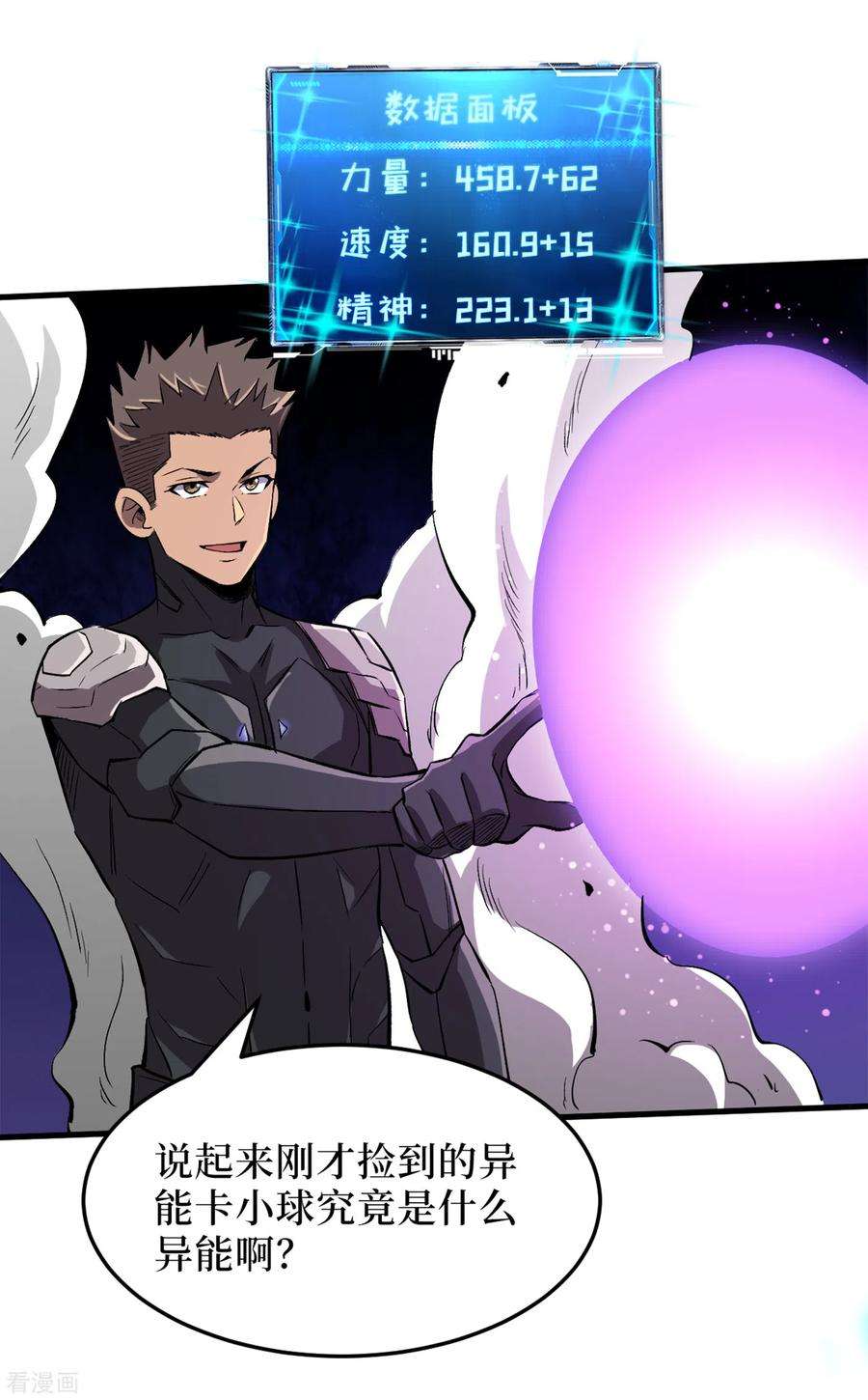 我在末世捡属性68话 基地大丰收