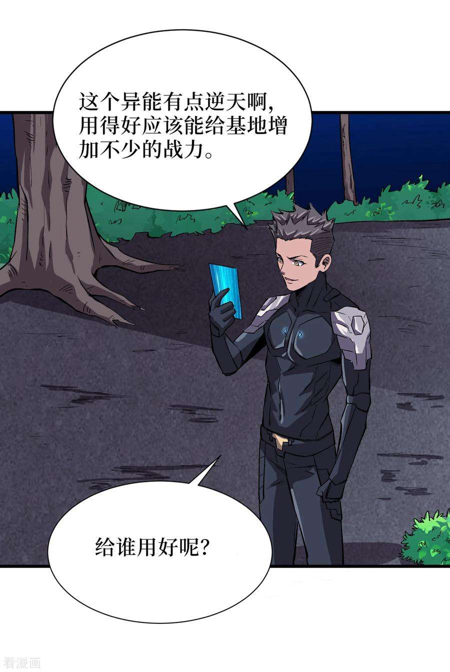 我在末世捡属性68话 基地大丰收