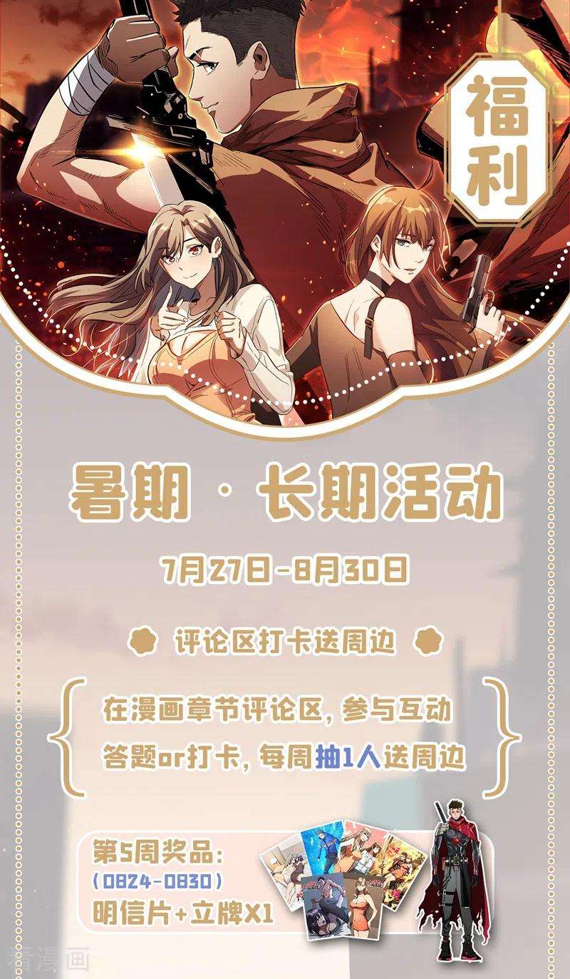 我在末世捡属性69话 小喽啰交给你们了！