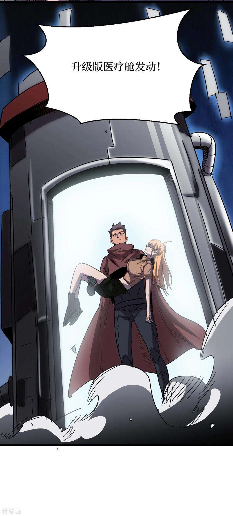 我在末世捡属性70话 升级版治疗仓，发动~