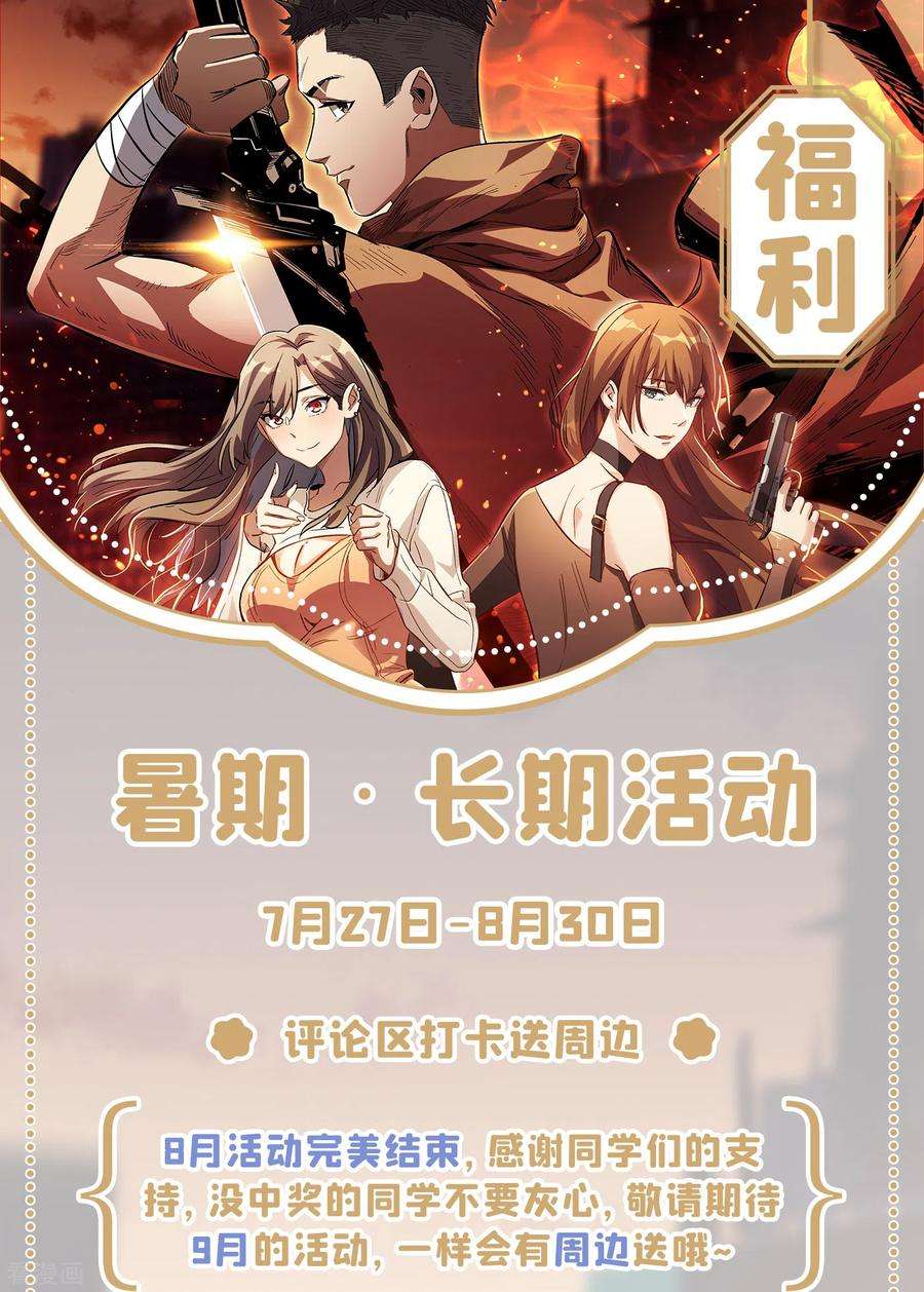 我在末世捡属性70话 升级版治疗仓，发动~