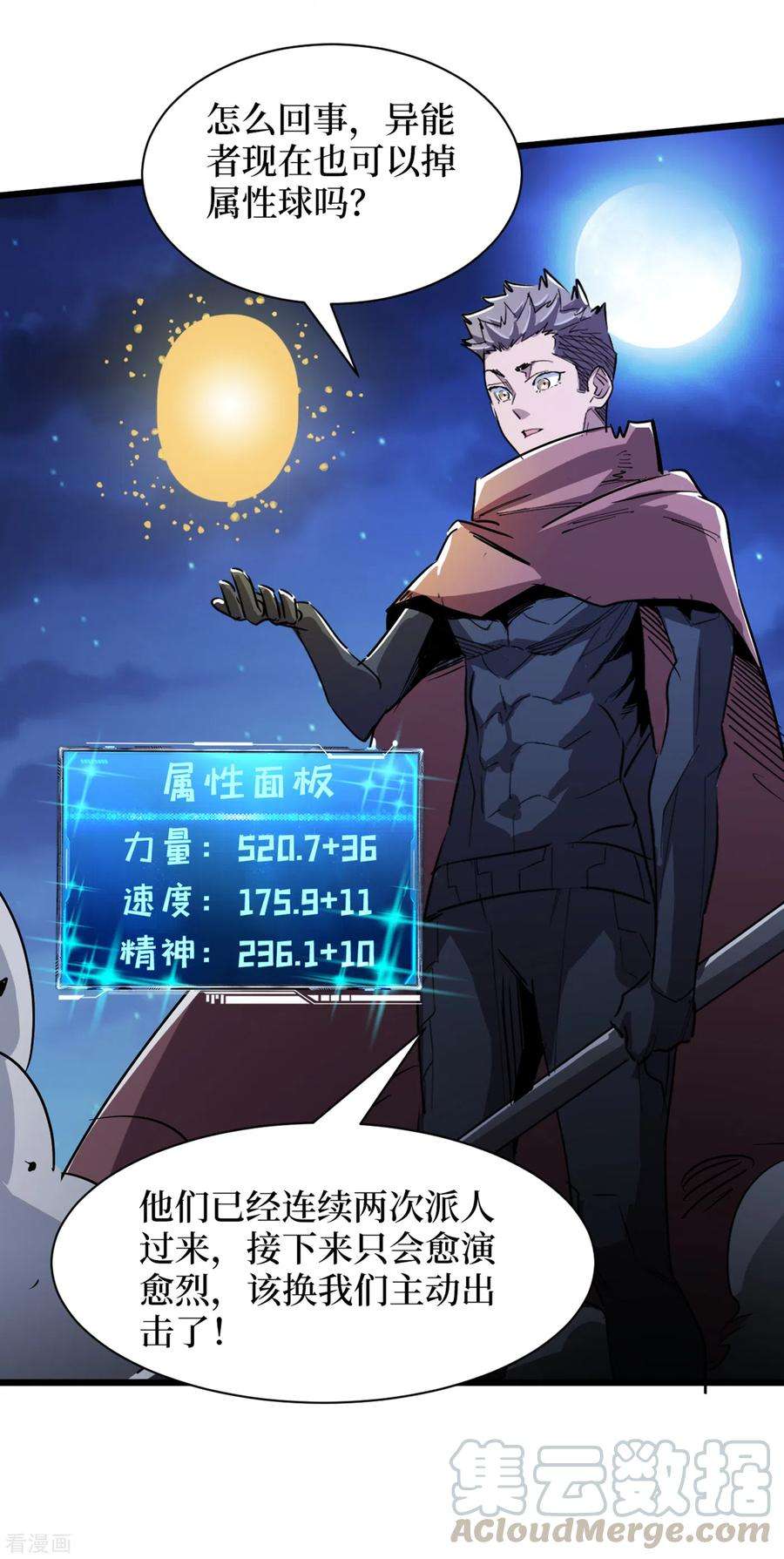 我在末世捡属性71话 潜入威鲁斯总部