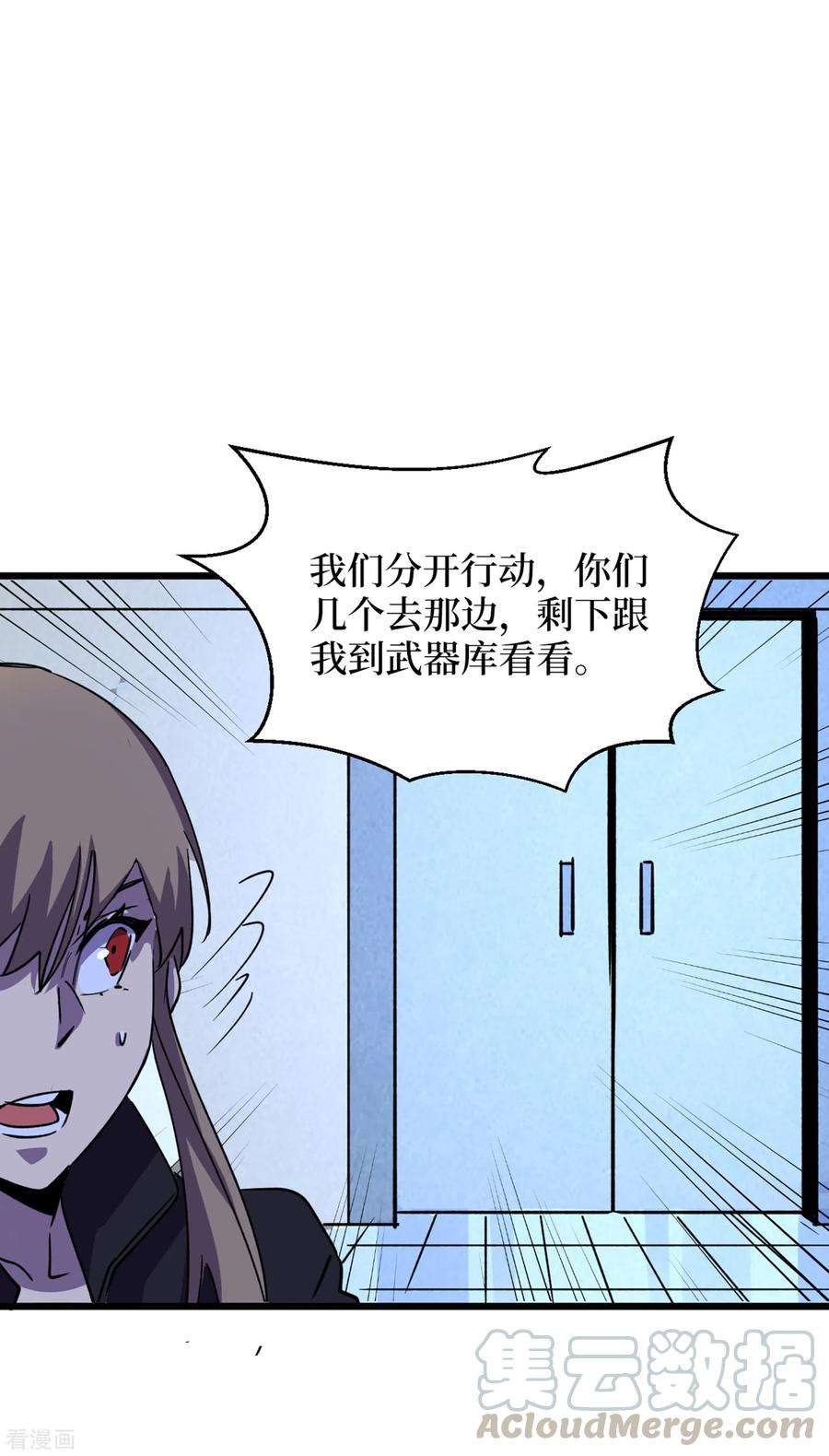 我在末世捡属性71话 潜入威鲁斯总部