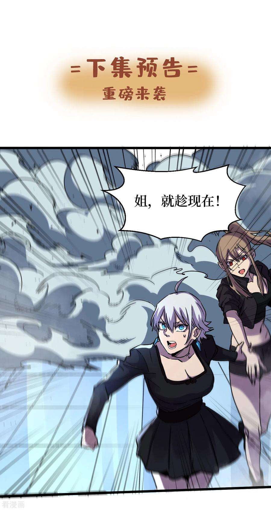 我在末世捡属性71话 潜入威鲁斯总部