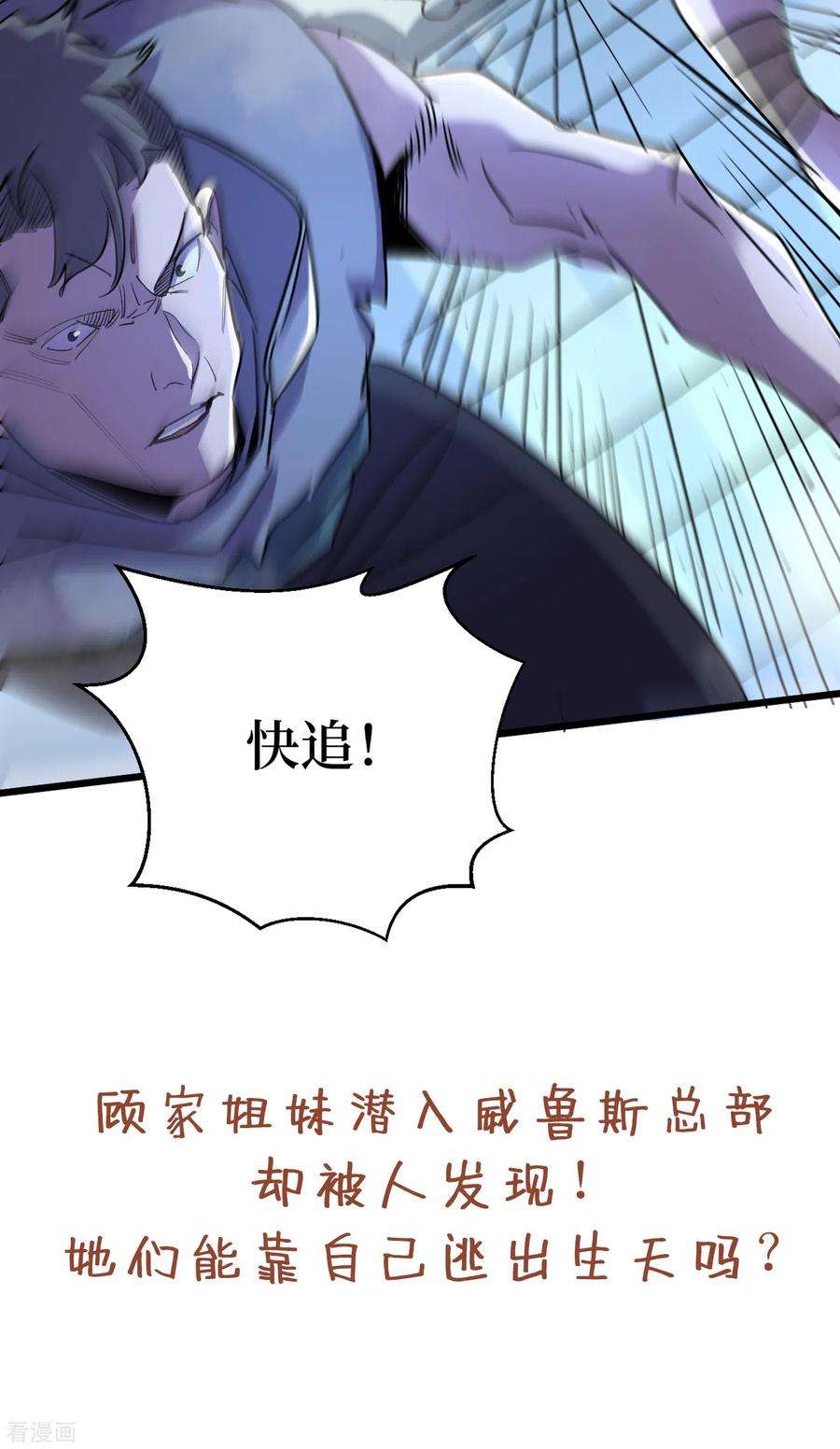 我在末世捡属性71话 潜入威鲁斯总部