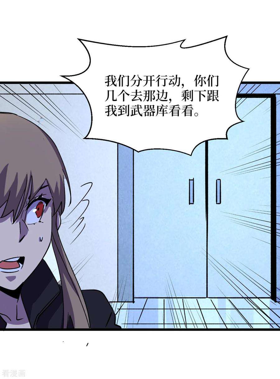 我在末世捡属性72话 是时候用那个药剂了！