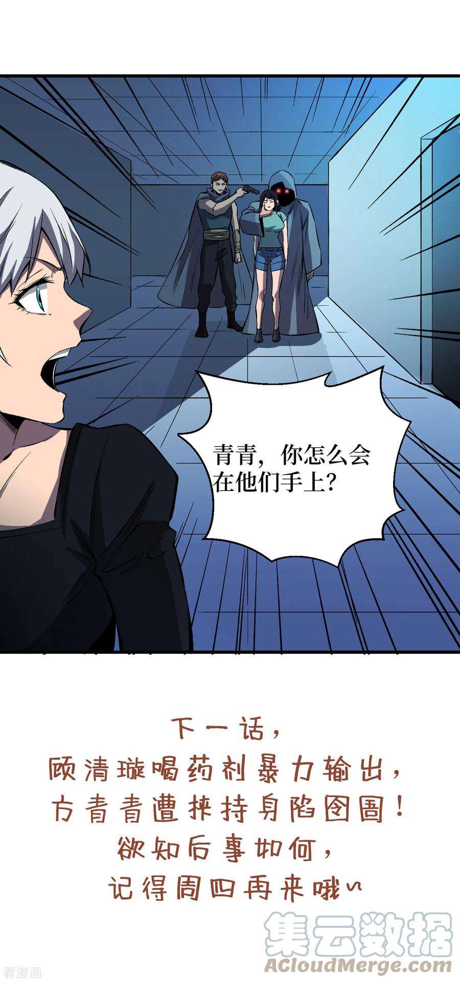 我在末世捡属性72话 是时候用那个药剂了！