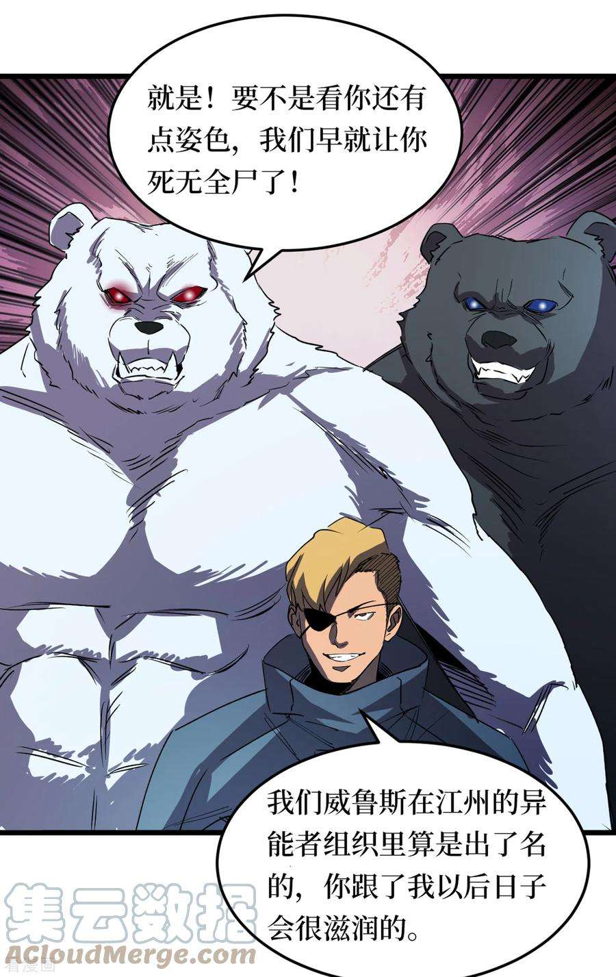 我在末世捡属性73话 顾家姐妹被抓了！？