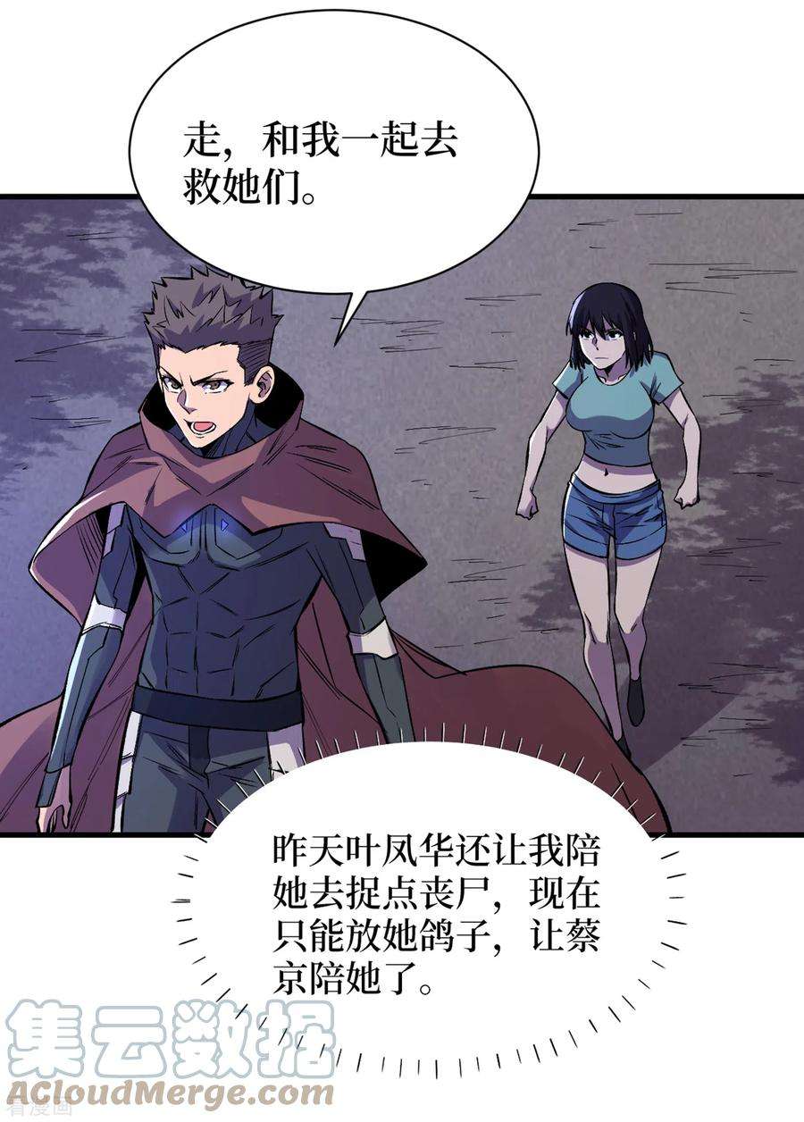 我在末世捡属性73话 顾家姐妹被抓了！？