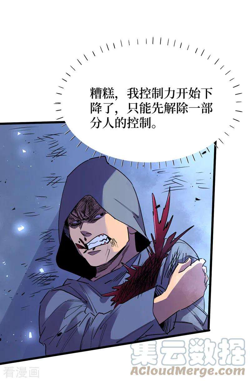 我在末世捡属性76话 接下来，看我的表演~