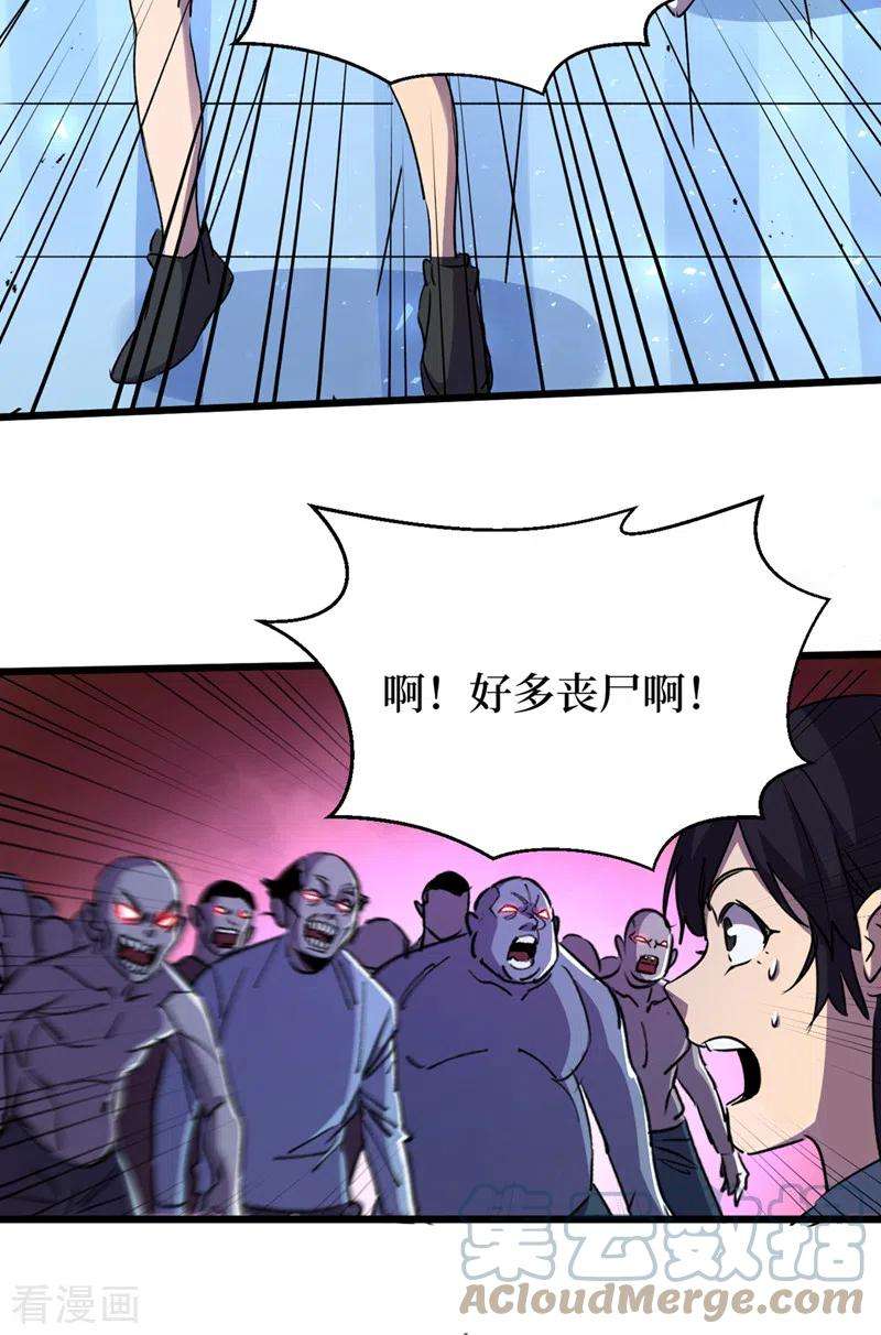 我在末世捡属性76话 接下来，看我的表演~