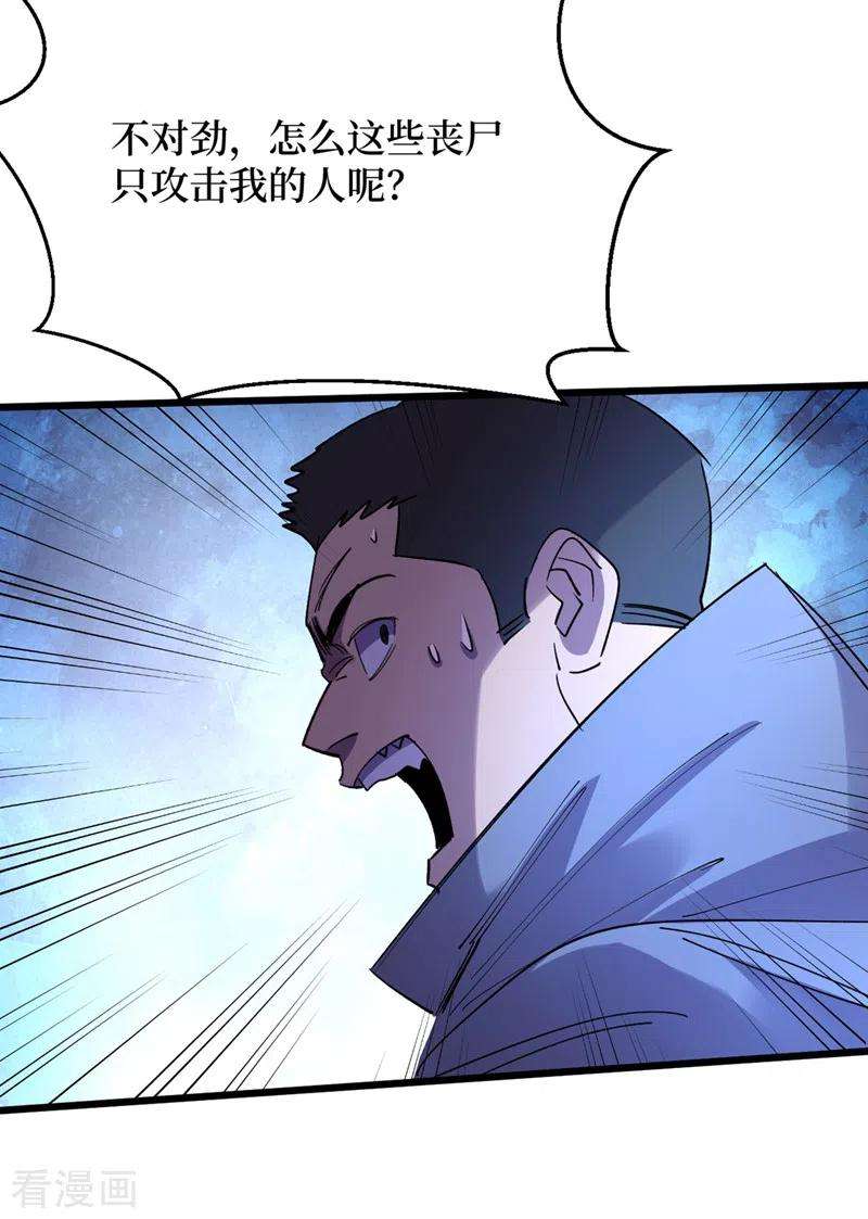 我在末世捡属性76话 接下来，看我的表演~