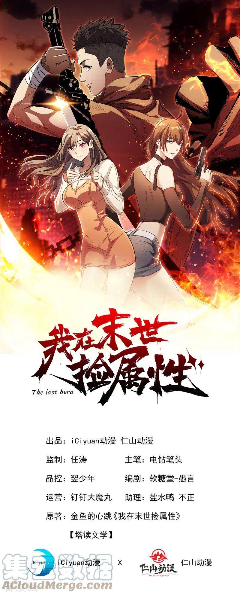 我在末世捡属性77话 方青青重伤！