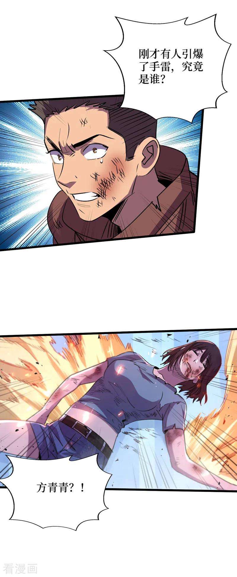 我在末世捡属性77话 方青青重伤！