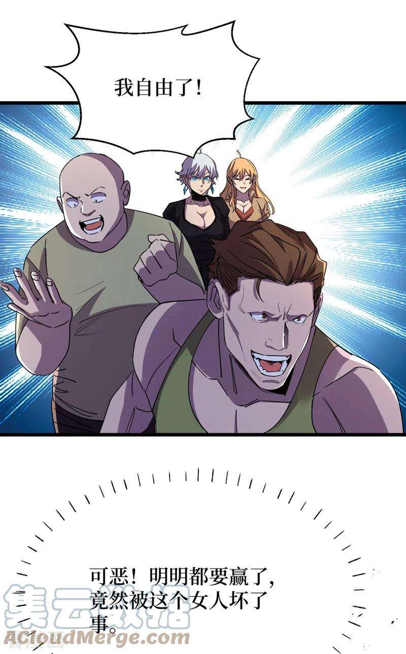 我在末世捡属性77话 方青青重伤！