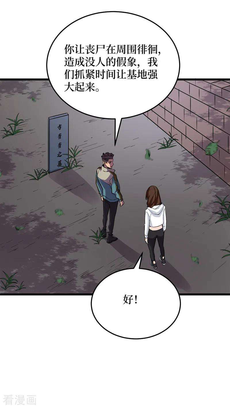 我在末世捡属性78话 出来吧，打印机器人！