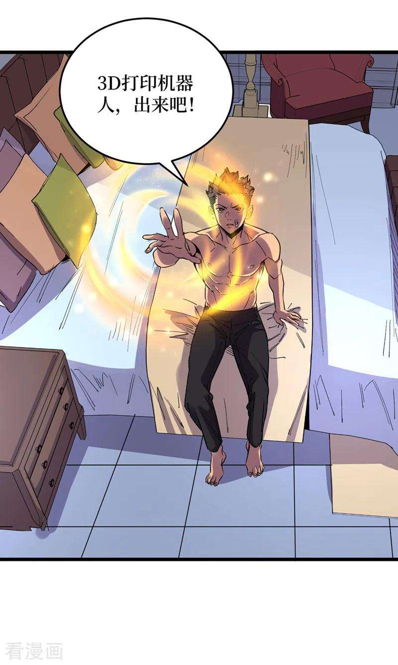 我在末世捡属性78话 出来吧，打印机器人！