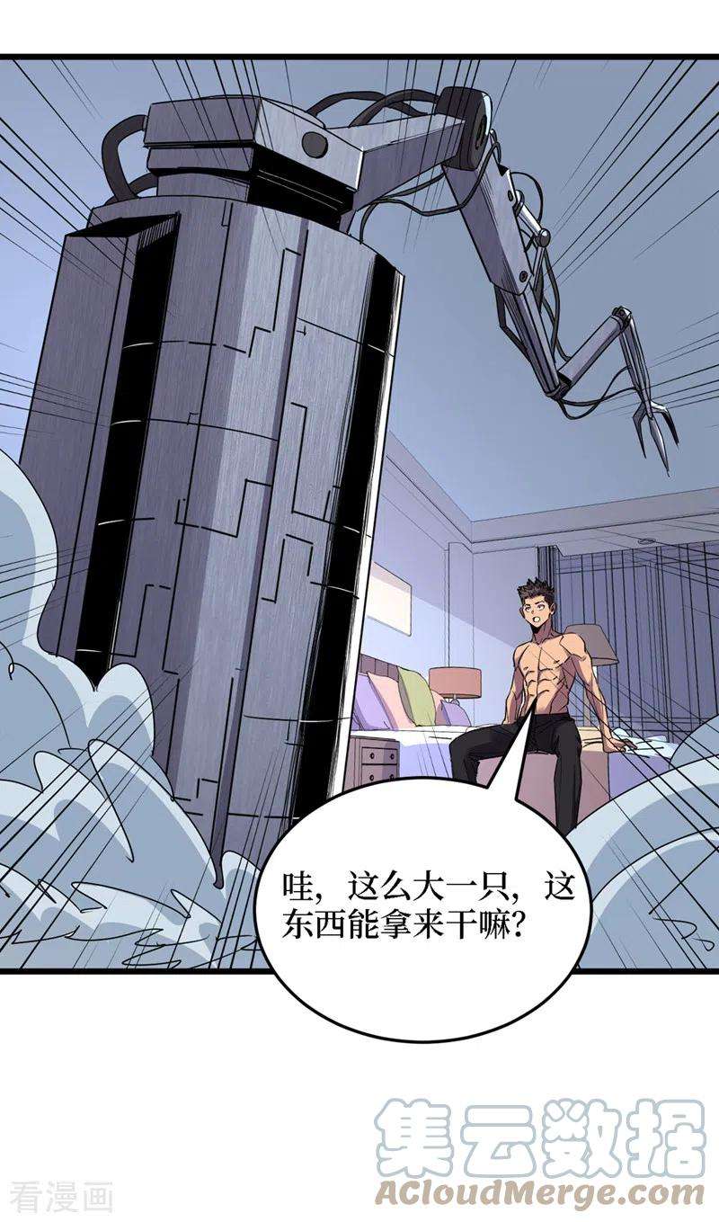 我在末世捡属性78话 出来吧，打印机器人！