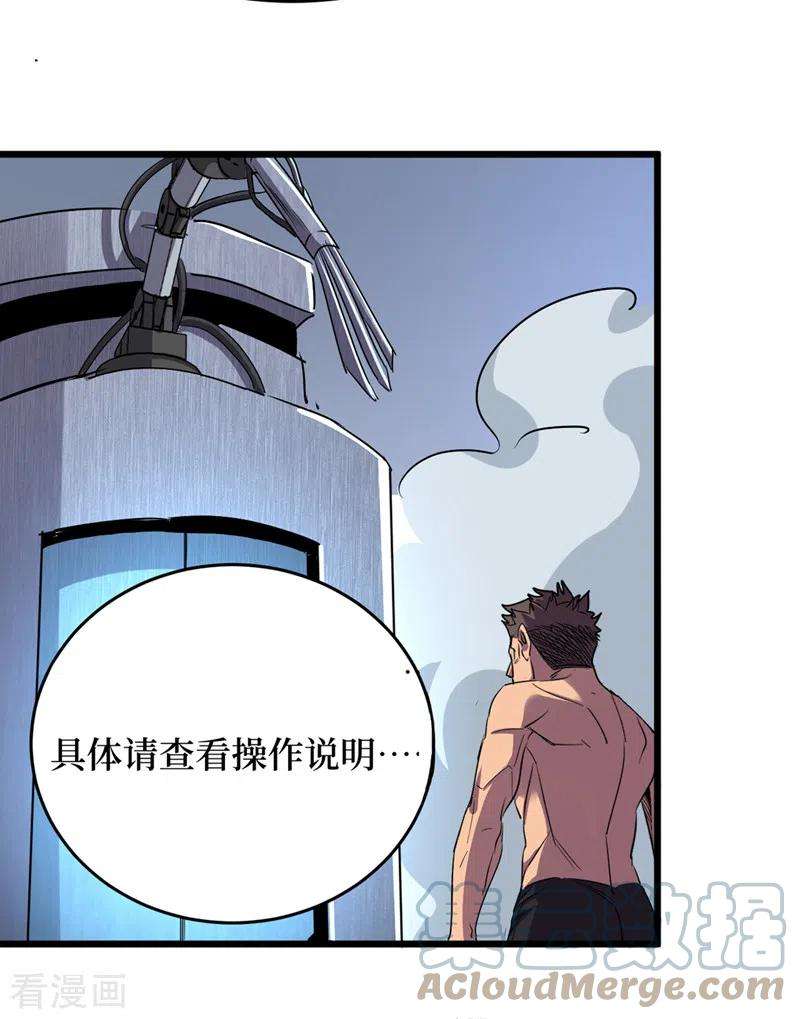 我在末世捡属性78话 出来吧，打印机器人！