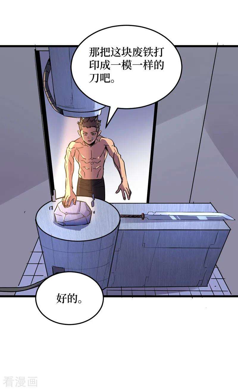 我在末世捡属性78话 出来吧，打印机器人！