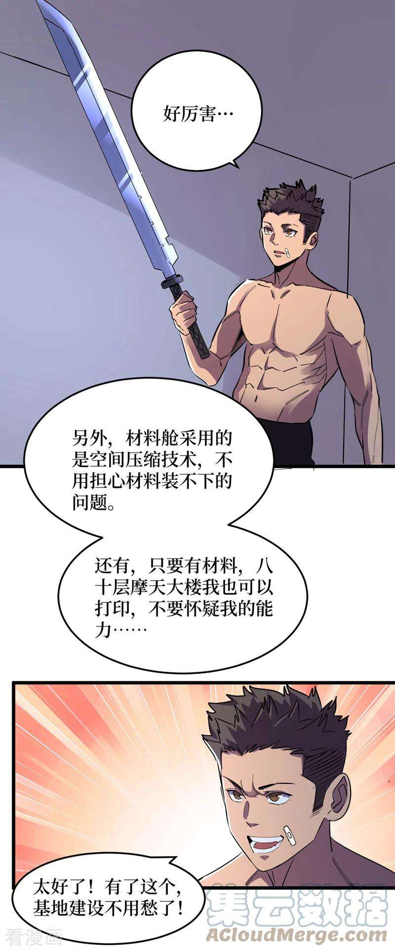 我在末世捡属性78话 出来吧，打印机器人！