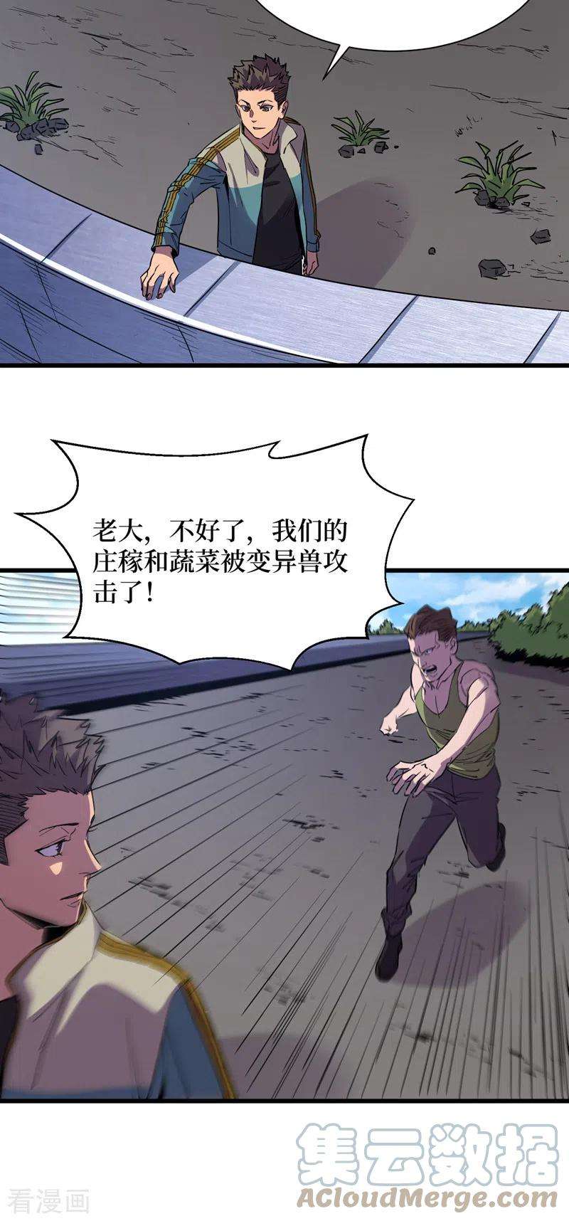 我在末世捡属性78话 出来吧，打印机器人！