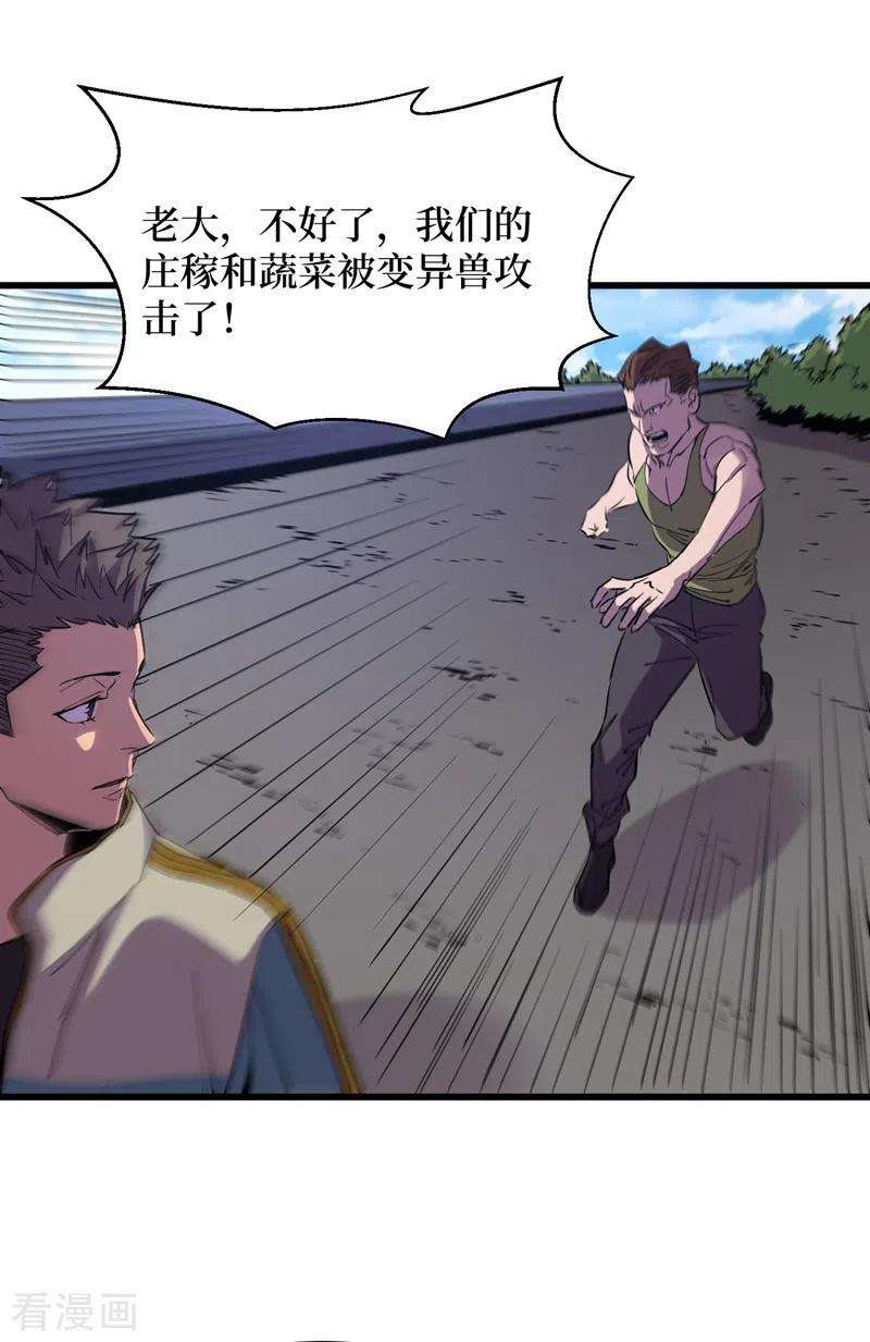 我在末世捡属性79话 变异穿山甲！