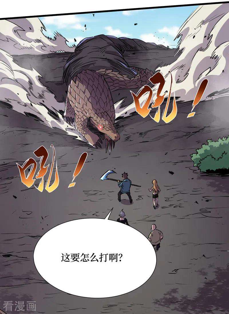 我在末世捡属性79话 变异穿山甲！